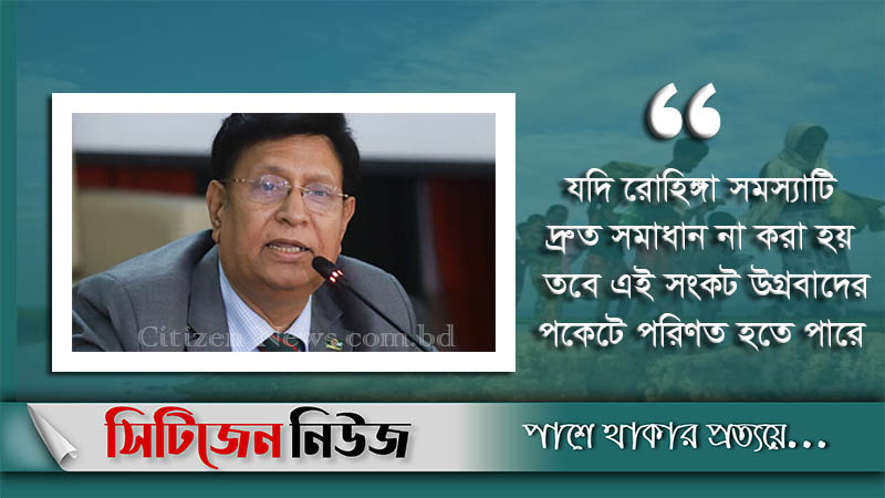 `আজ অবধি একজন রোহিঙ্গাও মিয়ানমারে ফিরে যায়নি’